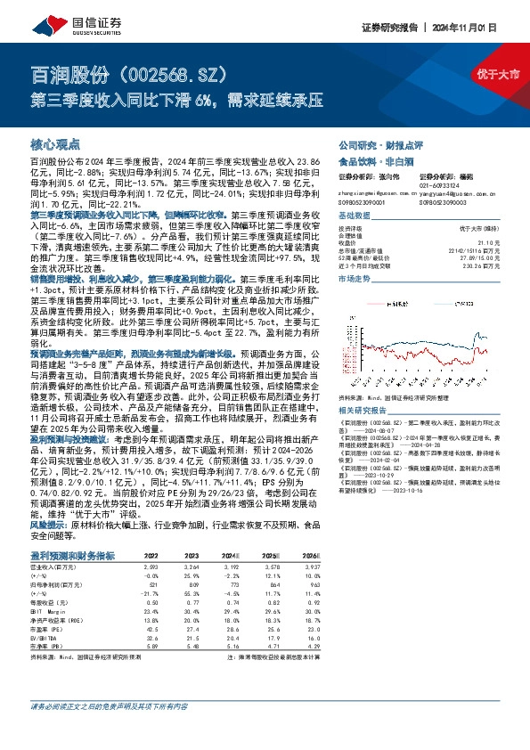 第三季度收入同比下滑6%，需求延续承压