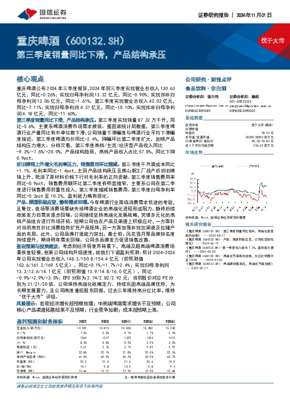 第三季度销量同比下滑，产品结构承压