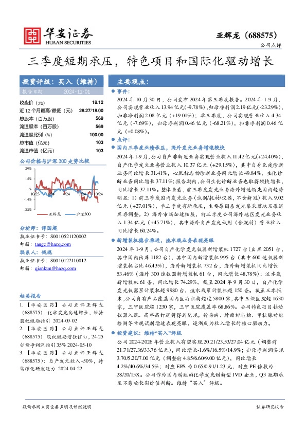 三季度短期承压，特色项目和国际化驱动增长