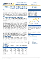 2024年三季报点评:单季度收入利润新高,AI需求为核心驱动