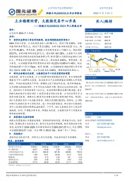2024年三季报点评:主业稳健经营,大数据交易中心并表