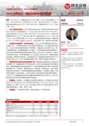2024年三季报点评:3Q24业绩承压,薄膜及超级电容未来可期