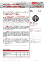 2024年三季报点评:3D CAD业务与海外业务表现亮眼
