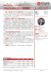 2024年三季报点评:网络身份认证+卫星安全+军工IT构建业绩强劲拐点