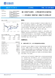 2024年三季度点评:核心农药产品涨价,三季度盈利同比改善明显