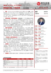 2024年三季报点评:新品逐步上量,一体化加速