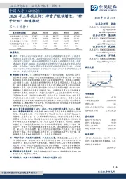 2024年三季报点评:净资产较快增长,“种子计划”加速推进