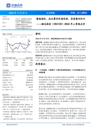 2024年三季报点评:增速领先,成本费用改善明显,实现量利双升