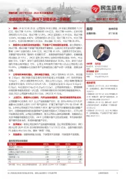 2024年三季报点评:业绩短暂承压,静待下游需求进一步释放