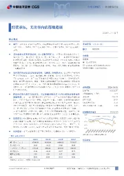 经营承压,关注市内店落地进展