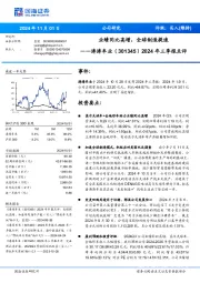 2024年三季报点评:业绩同比高增,全球制造提速