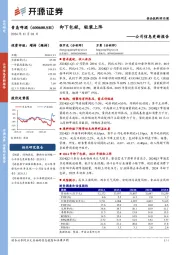 公司信息更新报告：卸下包袱，轻装上阵