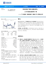 2024年三季报点评:季度原煤产销环比翻倍增长,公司长期发展前景广阔
