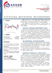 万孚生物点评报告:国际业务快速拓展,国内业务展现较强韧性
