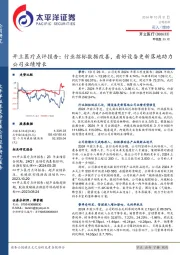 开立医疗点评报告:行业招标数据改善,看好设备更新落地助力公司业绩增长