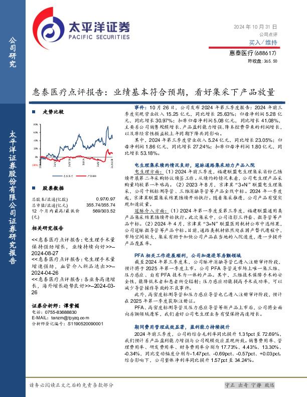 惠泰医疗点评报告：业绩基本符合预期，看好集采下产品放量