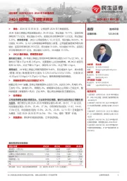 2024年三季报点评:24Q3超预期,下游需求释放