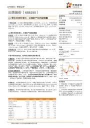 Q3营收利润双增长，非晶新产线贡献增量
