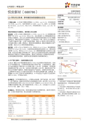 Q3营收同比高增，静待募投铁粉规模效应显现