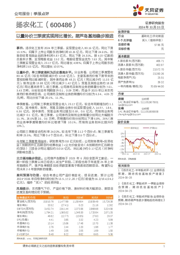 以量补价三季度实现同比增长，葫芦岛基地稳步推进