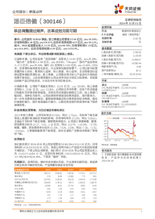 单品调整接近尾声，改革成效兑现可期