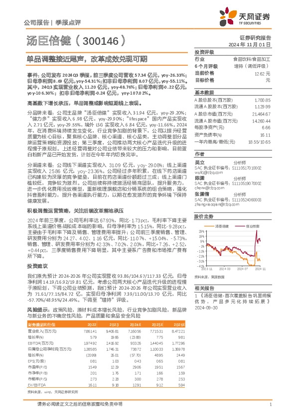 单品调整接近尾声，改革成效兑现可期