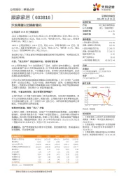 乐观展望以旧换新催化