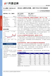 公司信息更新报告:2024Q3业绩符合预期,看好PCB+汽车双轮驱动