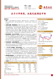 2024年三季报点评:在手订单新高,拓展民航调度市场