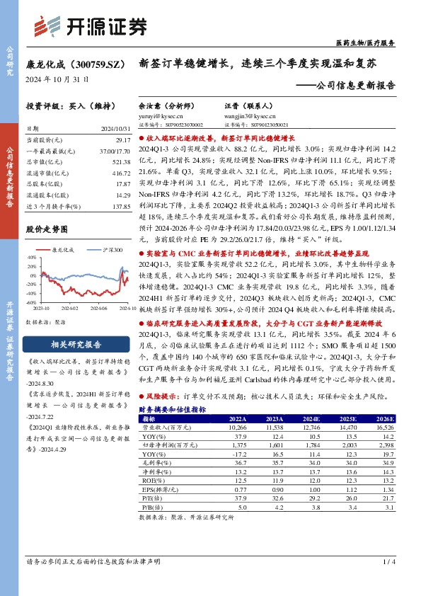 公司信息更新报告：新签订单稳健增长，连续三个季度实现温和复苏