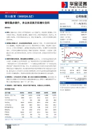 营收稳步提升，多业务发展开拓增长空间