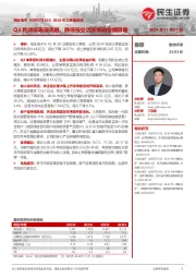 2024年三季报点评:Q3利润端表现亮眼,静待投交活跃带动业绩回暖