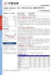 公司信息更新报告:国内、国际业务双加速,糖蜜价格有望下降