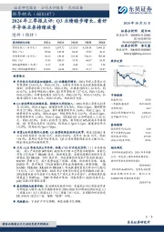 2024年三季报点评:Q3业绩稳步增长,看好半导体业务持续放量