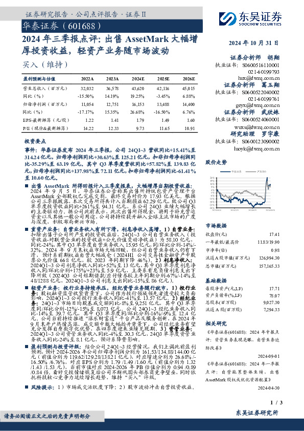 2024年三季报点评：出售AssetMark大幅增厚投资收益，轻资产业务随市场波动