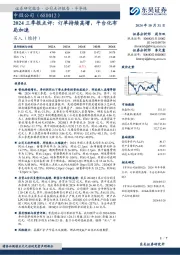 2024三季报点评：订单持续高增，平台化布局加速