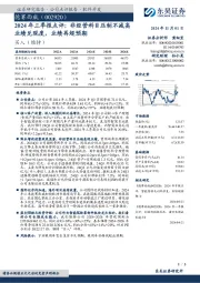 2024年三季报点评:非经营科目压制不减高业绩兑现度,业绩再超预期