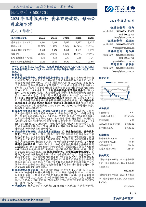 2024年三季报点评：资本市场波动，影响公司业绩下滑