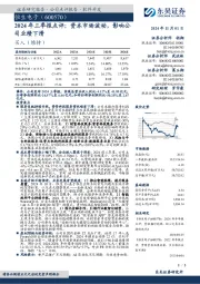 2024年三季报点评:资本市场波动,影响公司业绩下滑