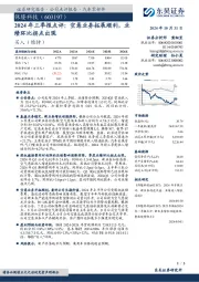 2024年三季报点评:空悬业务拓展顺利,业绩环比拐点出现