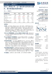 2024三季报点评:出口海风单吨净利环比提升,国内制造板块盈利转正