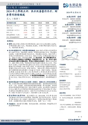2024年三季报点评:来水改善量价齐升,财务费用持续缩减