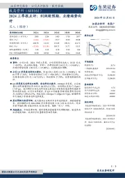 2024三季报点评:利润超预期,业绩趋势向好