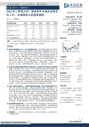 2024年三季报点评:前端军民市场拉动需求双上行,后端维修业务值得期待