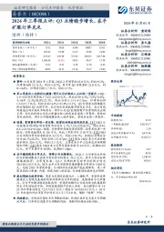 2024年三季报点评:Q3业绩稳步增长,在手矿服订单充足