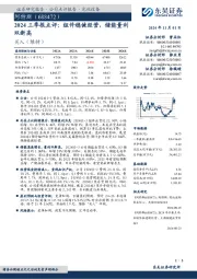 2024三季报点评:组件稳健经营,储能量利双新高