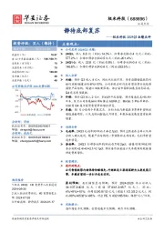 极米科技2024Q3业绩点评：静待底部复苏