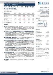 2024三季报点评:收入-19%,静待下游需求及大宗品价格修复