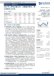 2024年三季报业绩点评:业绩稳步增长,屏之物联多点开花