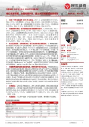 2024年三季报点评:推行变革调整,业绩短期承压,建议关注调整后提质增效